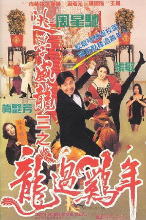 Сопротивление в школе 3 (фильм, 1993)