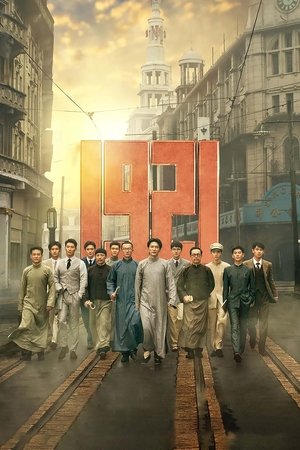 1921 (фильм, 2021)