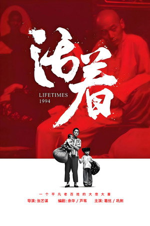 Жить (фильм, 1994)