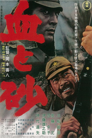 Кровь и песок (фильм, 1965)
