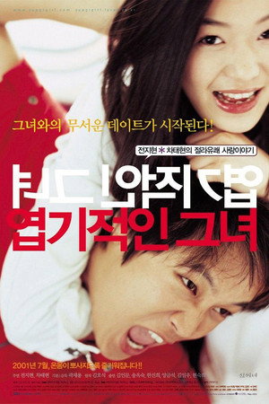 Дрянная девчонка (фильм, 2001)