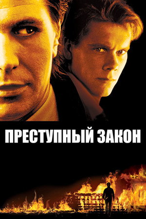 Адвокат для убийцы (фильм, 1988)