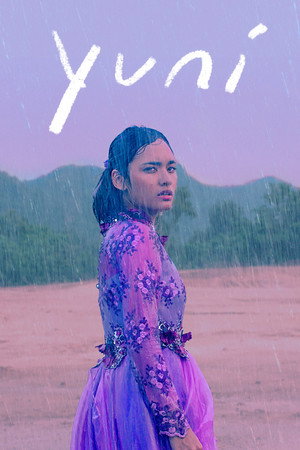 Юни (фильм, 2021)