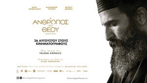 Человек божий (фильм, 2021)