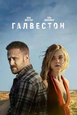Галвестон (фильм, 2018)