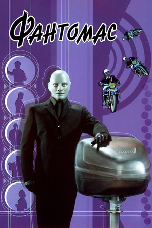 Фантомас (фильм, 1964)