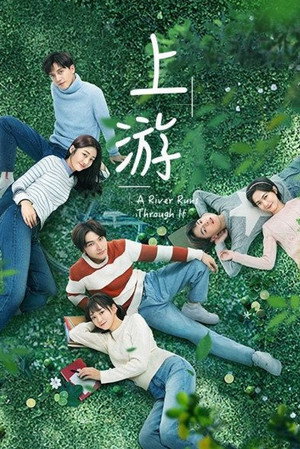 Вверх по течению (сериал, 2021)
