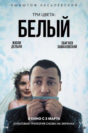 Три цвета: Белый (фильм, 1994)