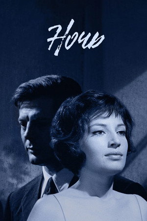 Ночь (фильм, 1961)