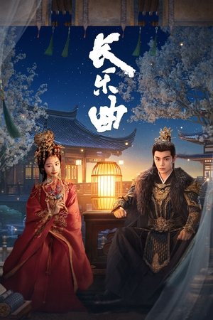 Долгая песнь (сериал, 2024)
