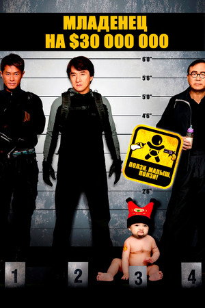 Младенец на 000 000 (фильм, 2006)