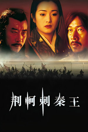 Император и убийца (фильм, 1998)