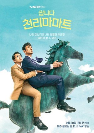 Магазин уценённых товаров «Чхоллима» (сериал, 2019)