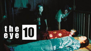 Глаз 3: Бесконечность (фильм, 2005)