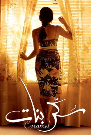 Карамель (фильм, 2007)