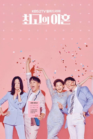 Супружеский хаос (сериал, 2018)