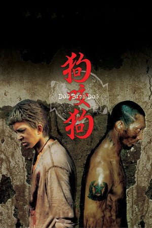 Собака кусает собаку (фильм, 2006)