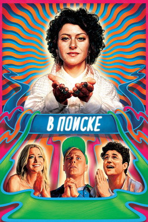 В поиске (сериал, 2016)