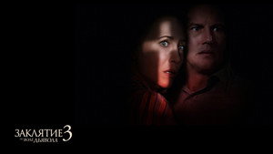 Заклятие 3: По воле дьявола (фильм, 2021)