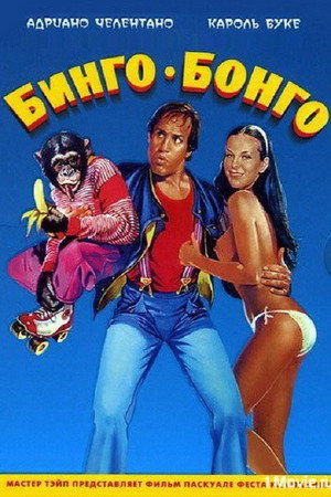 Бинго Бонго (фильм, 1982)