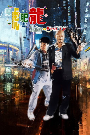 Лысый тигр, толстый дракон (фильм, 1990)