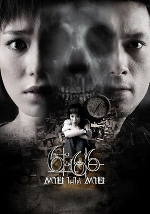 Смерть случится в 6:66 (фильм, 2009)