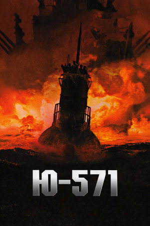 Ю-571 (фильм, 2000)