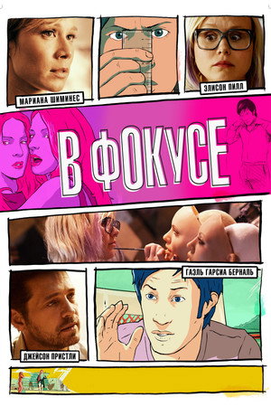 В фокусе (мультфильм, 2015)