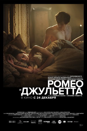 Ромео и Джульетта (фильм, 2019)