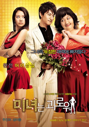 200 фунтов красоты (фильм, 2006)