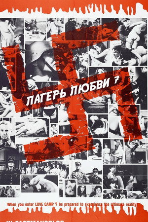 Лагерь любви 7 (фильм, 1969)