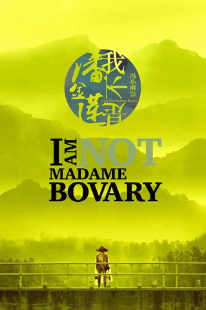 Я не мадам Бовари (фильм, 2016)