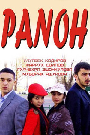 Телохранитель (фильм, 2007)
