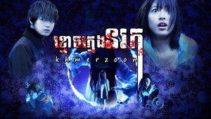 Проклятье 3D (фильм, 2012)
