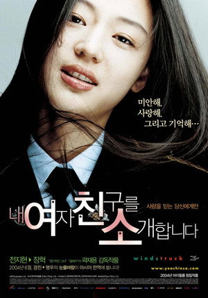 Порыв ветра (фильм, 2004)