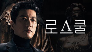 Юрфак (сериал, 2021)