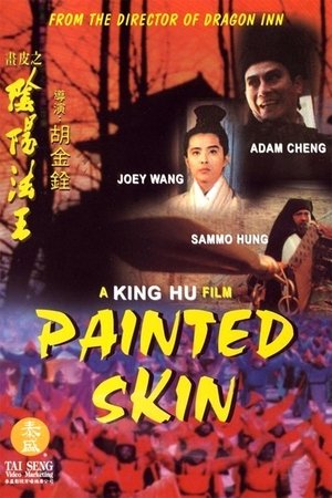 Раскрашенная кожа (фильм, 1992)
