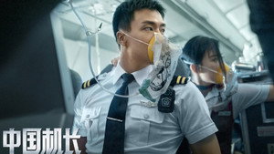 Китайский лётчик (фильм, 2019)