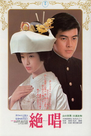 Прощальная песня (фильм, 1975)
