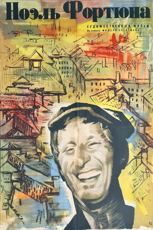 Ноэль Фортюна (фильм, 1960)