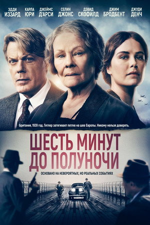 Шесть минут до полуночи (фильм, 2020)