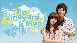 Виноградник (сериал, 2006)