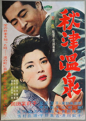 Горячий источник Акицу (фильм, 1962)