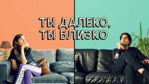 Любовь во флаконе (фильм, 2021)