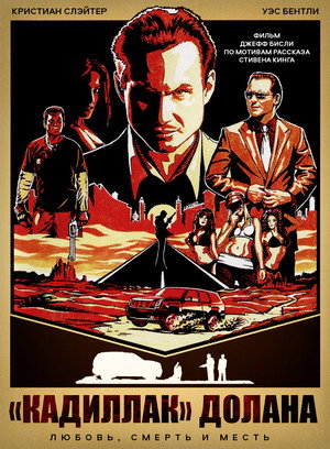 «Кадиллак» Долана (фильм, 2009)