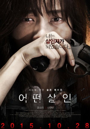 Потерянный выбор (фильм, 2015)