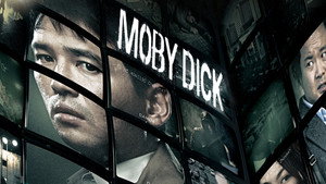 Моби Дик (фильм, 2011)
