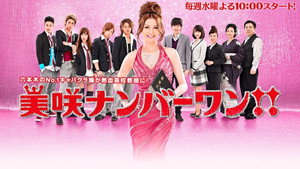 Мисаки — лучшая!! (сериал, 2011)