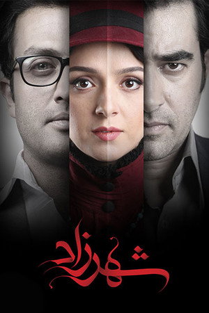 Шахерезада (сериал, 2015)