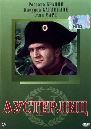 Аустерлиц (фильм, 1960)